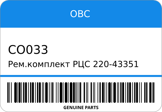 Ремкомплект РЦС 220-41/SK41/CK-3139/CO-033 04313-60060/ 15/16 LC BJ70/73/61 OBC CO033